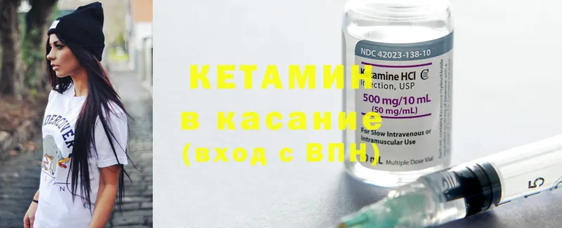 Кетамин ketamine  Вельск 